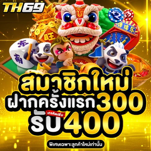 th69 สมาชิกใหม่